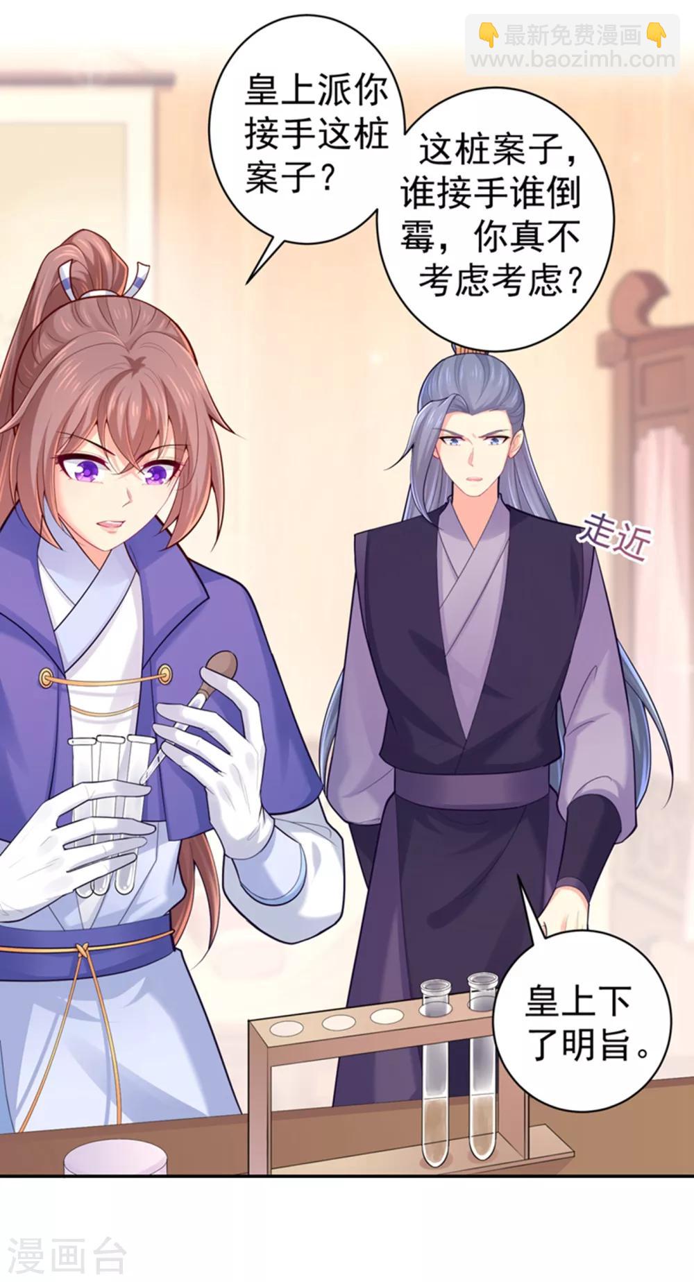 法醫狂妃 - 第212話 什麼？這就審完了！？ - 7