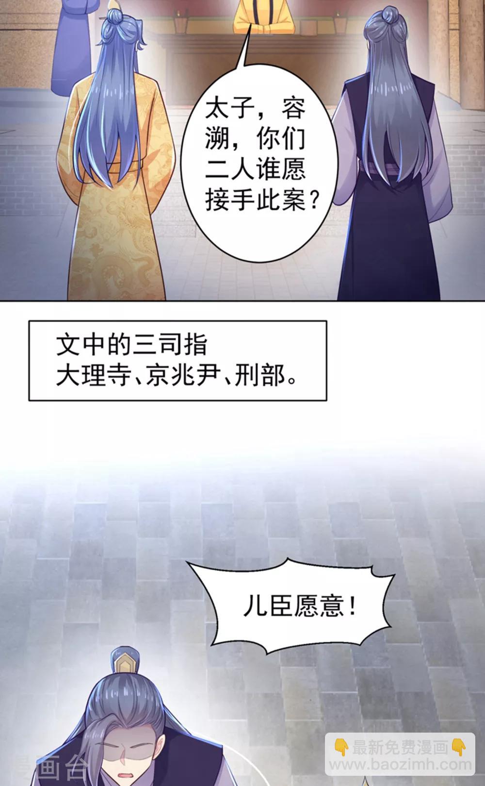 法醫狂妃 - 第212話 什麼？這就審完了！？ - 3