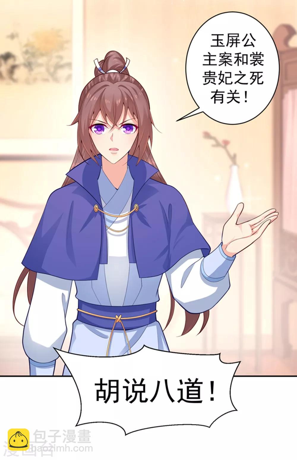 法醫狂妃 - 第212話 什麼？這就審完了！？ - 5