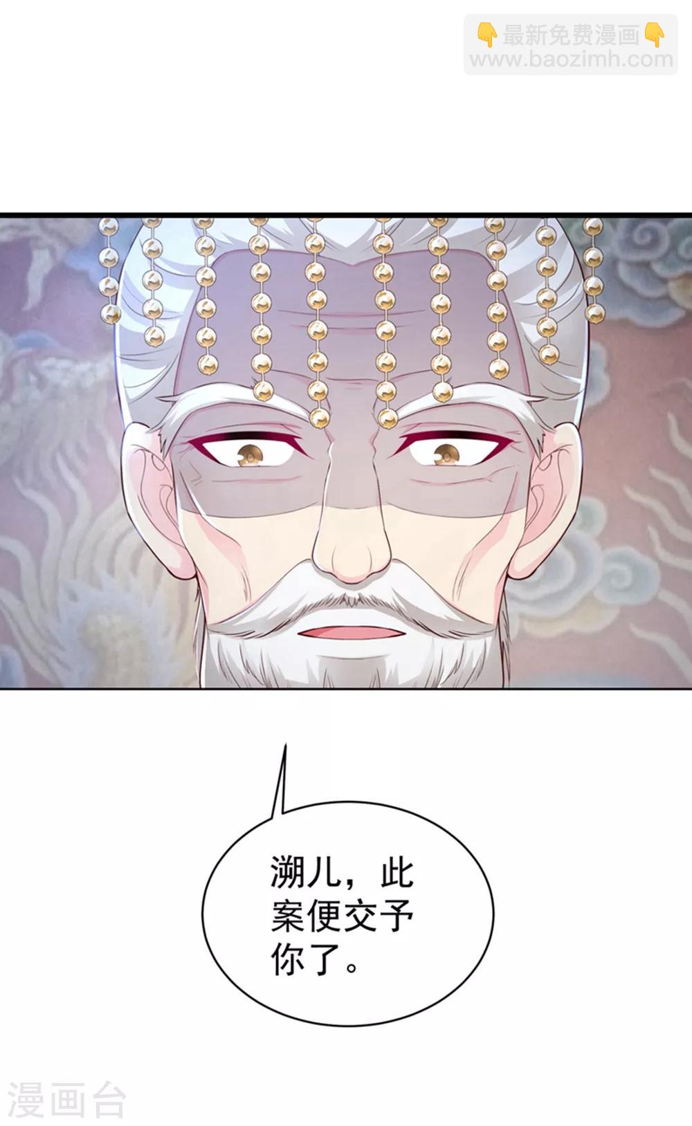 法醫狂妃 - 第212話 什麼？這就審完了！？ - 5