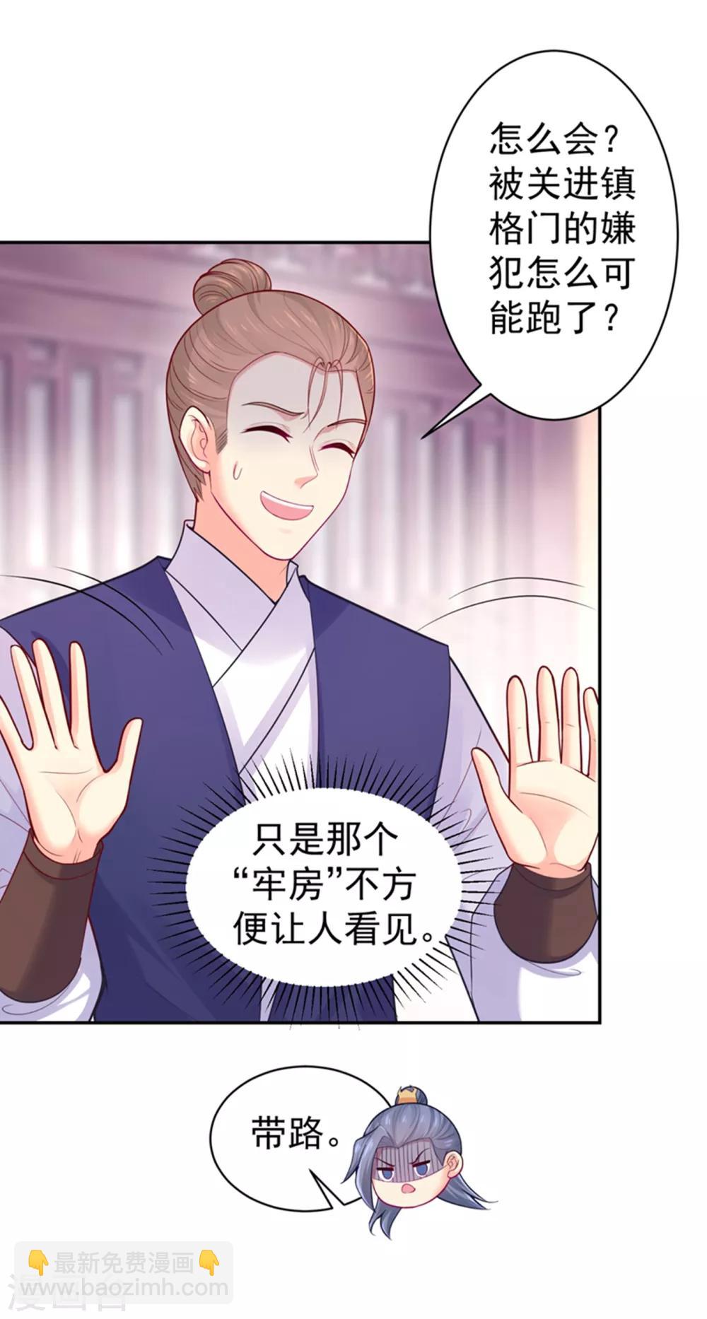 法醫狂妃 - 第212話 什麼？這就審完了！？ - 1