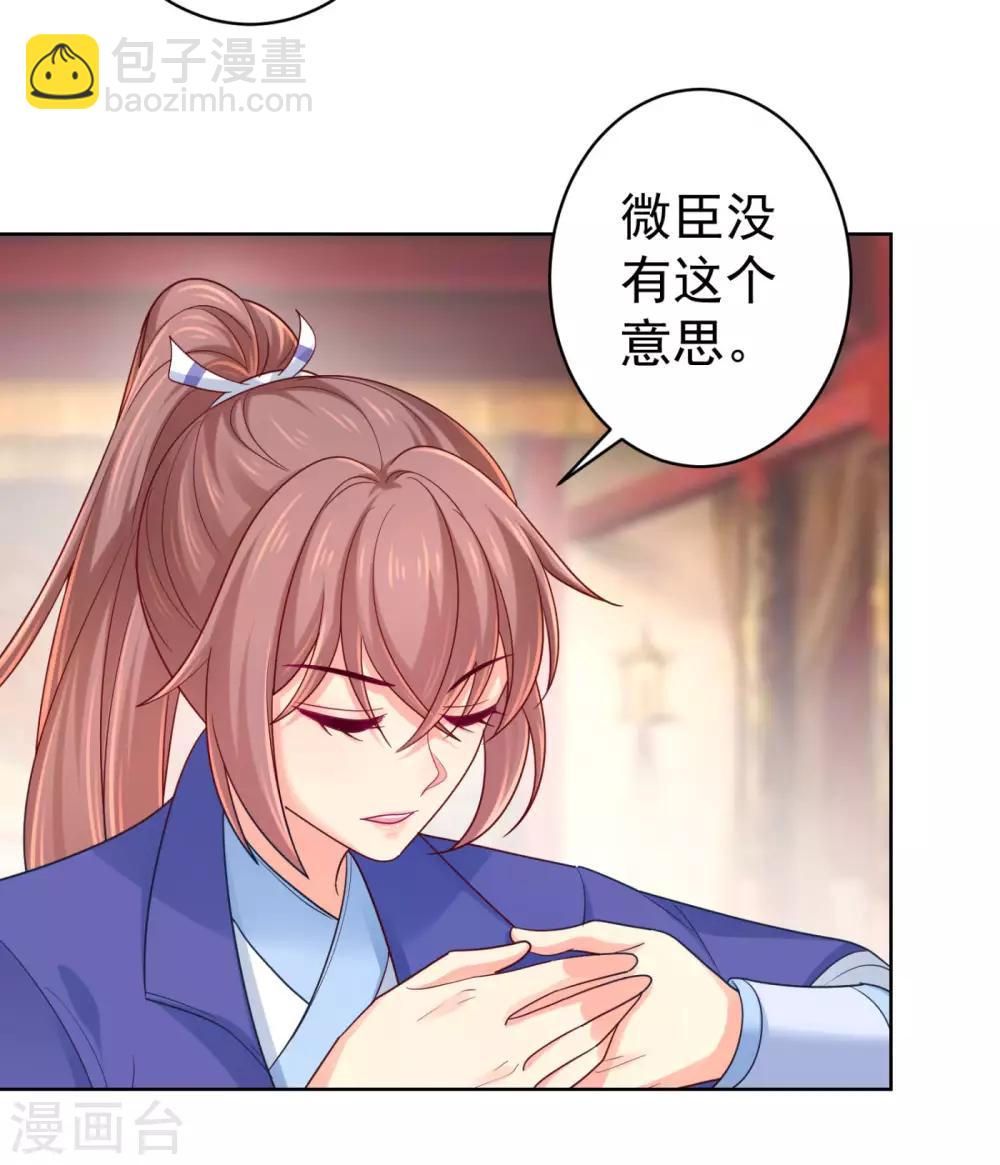 法醫狂妃 - 第216話 把公主剔成大光頭 - 4