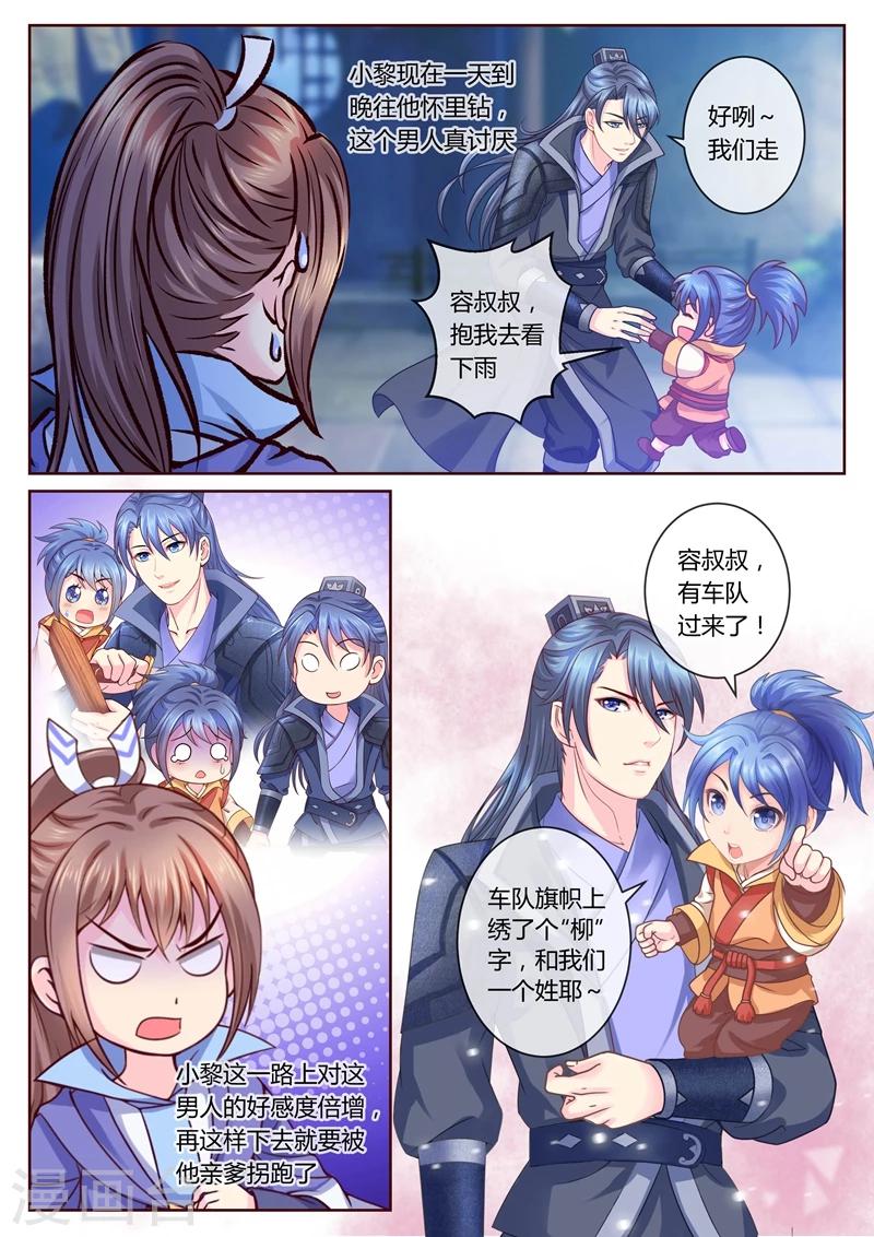 法醫狂妃 - 第23話 柳家三少 - 1