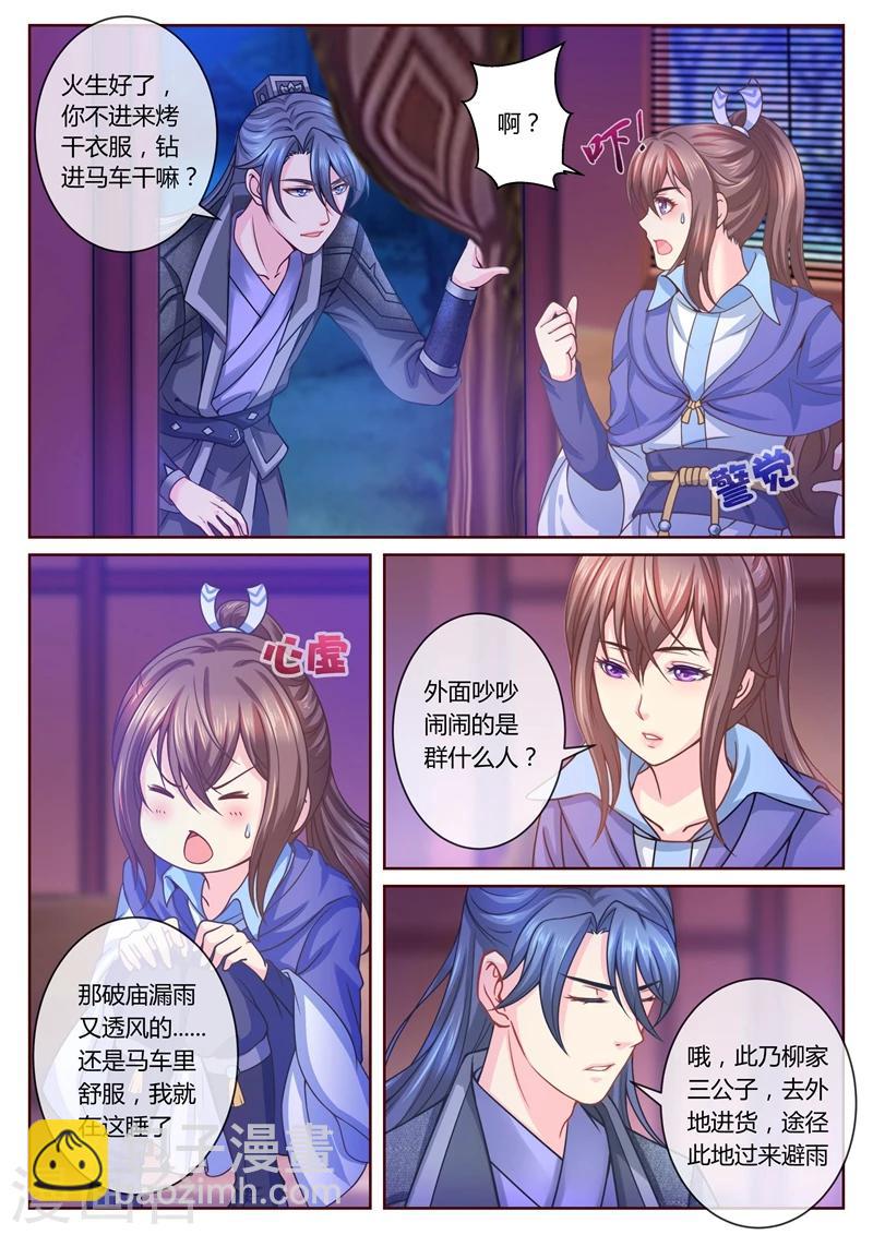 法醫狂妃 - 第23話 柳家三少 - 1