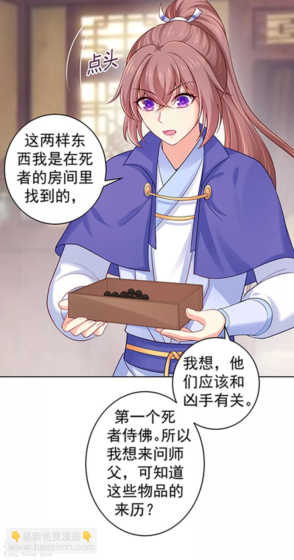 法醫狂妃 - 第220話 寒山寺求助 - 4