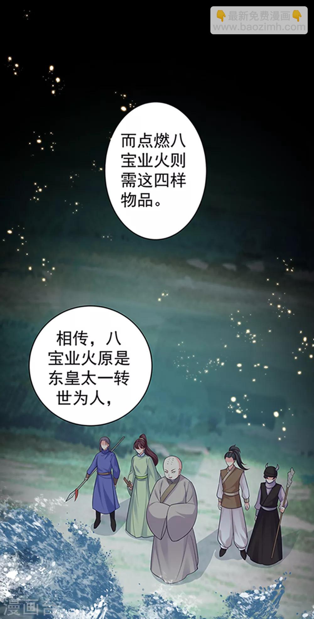 法醫狂妃 - 第220話 寒山寺求助 - 6