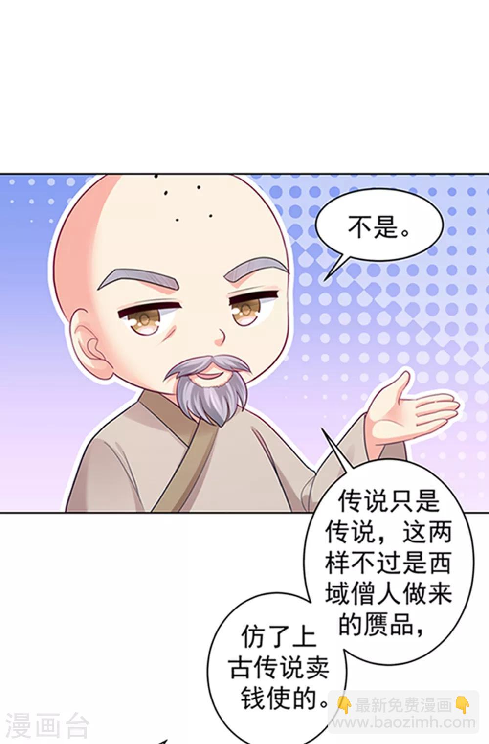 法醫狂妃 - 第220話 寒山寺求助 - 2