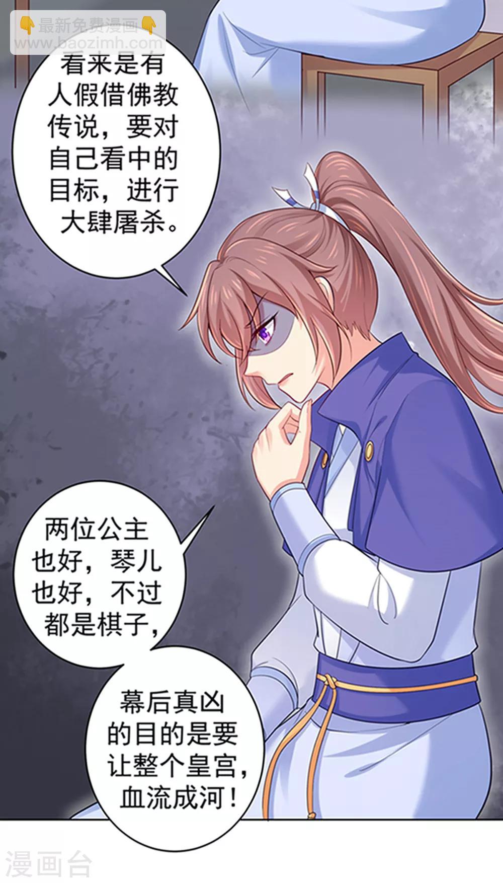 法醫狂妃 - 第220話 寒山寺求助 - 5