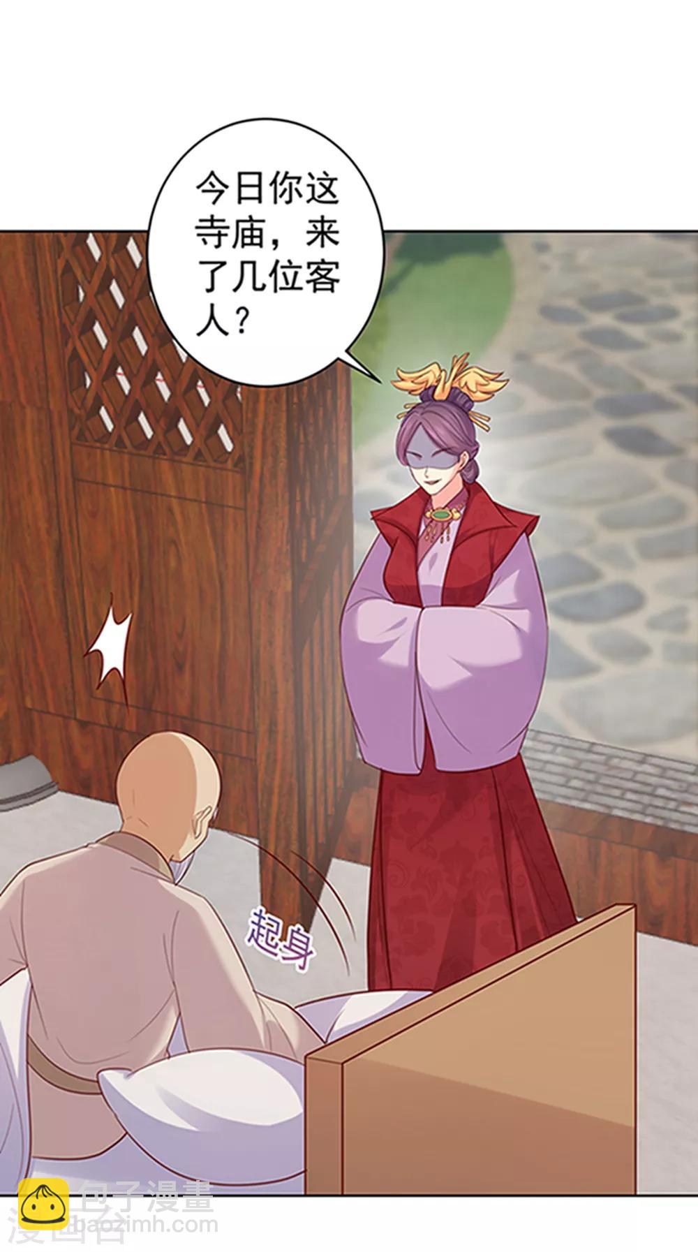 法醫狂妃 - 第220話 寒山寺求助 - 4