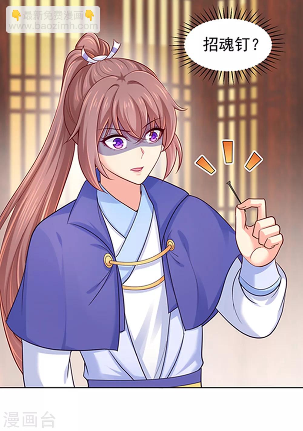 法醫狂妃 - 第220話 寒山寺求助 - 3