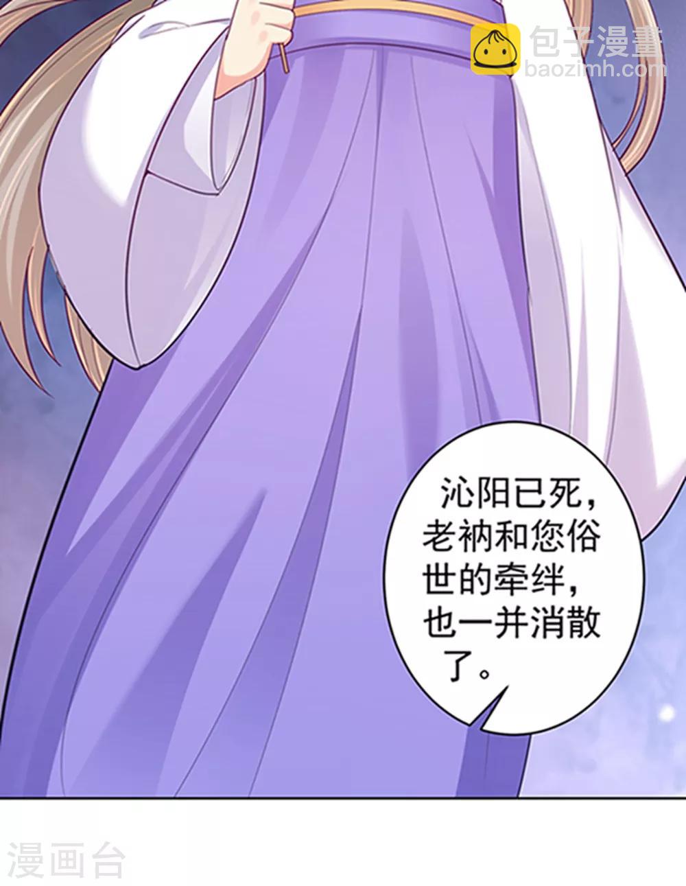 法醫狂妃 - 第220話 寒山寺求助 - 6