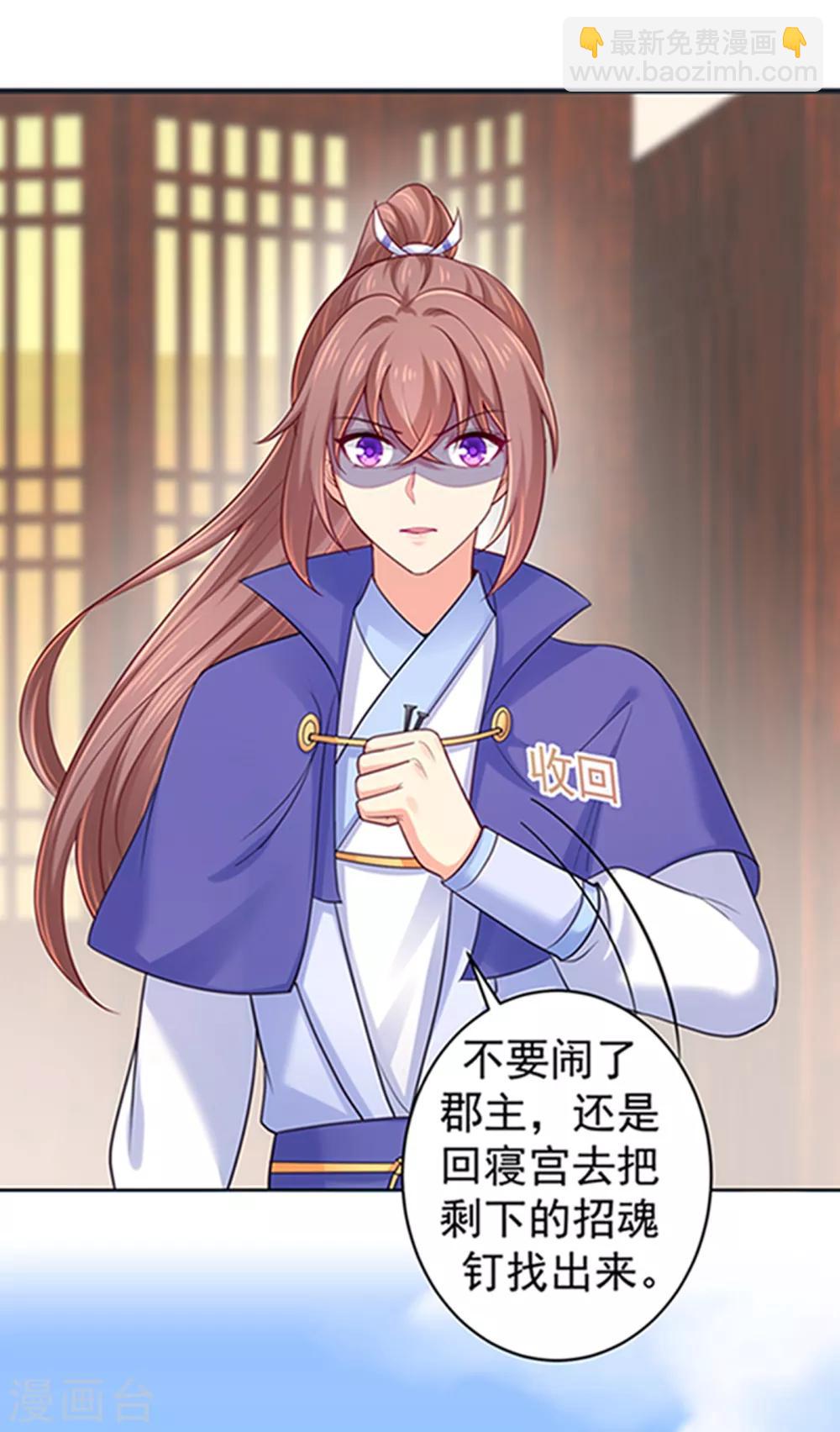 法醫狂妃 - 第220話 寒山寺求助 - 6