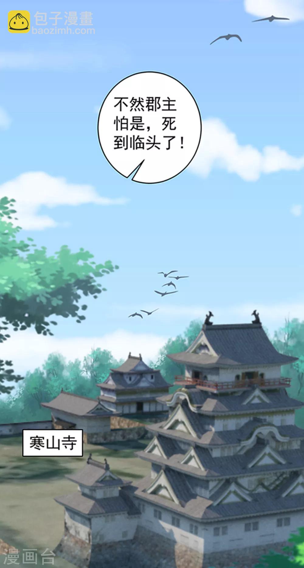 法醫狂妃 - 第220話 寒山寺求助 - 7