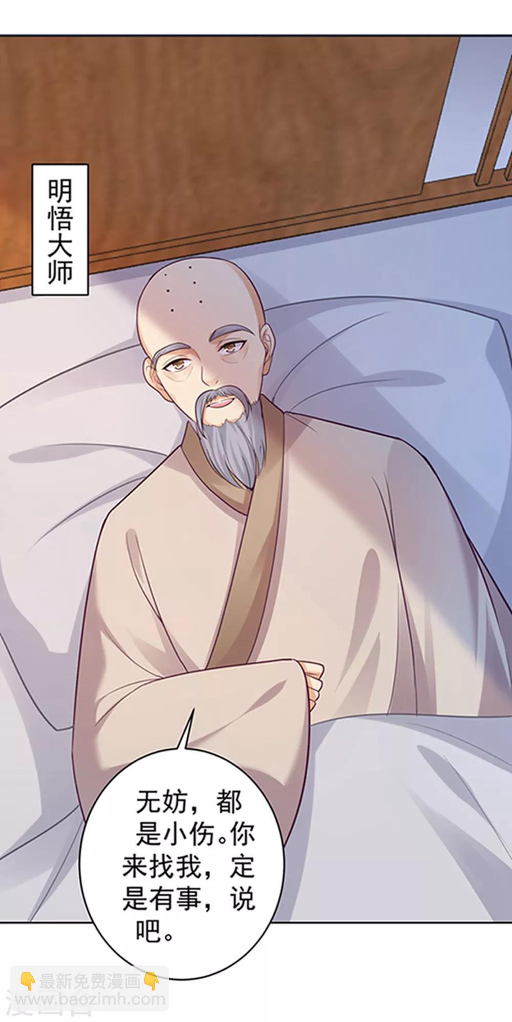 法醫狂妃 - 第220話 寒山寺求助 - 2