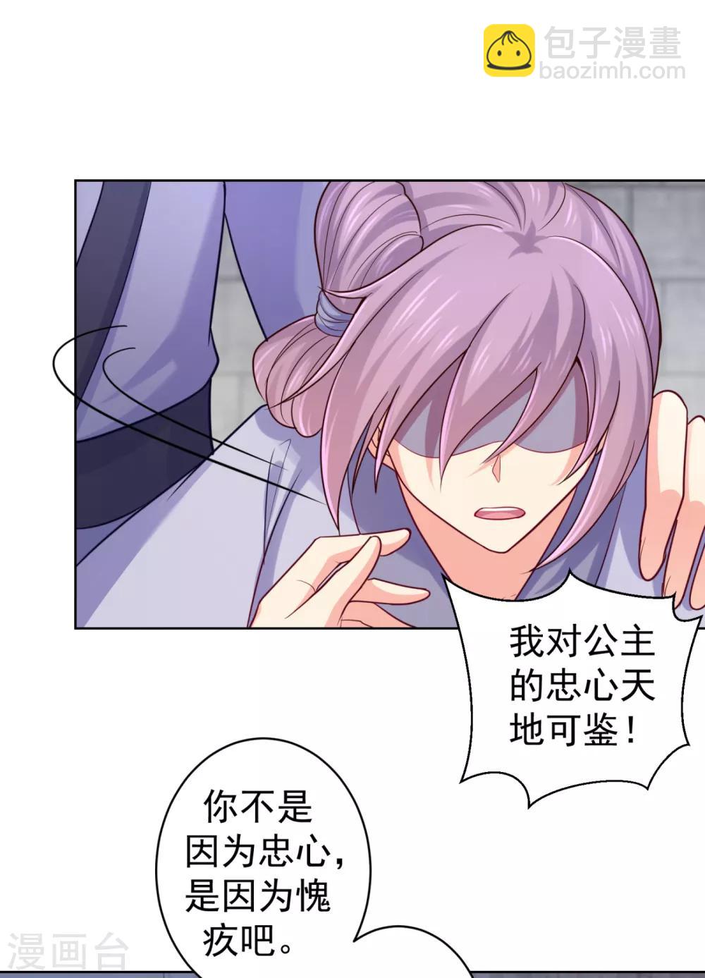 法醫狂妃 - 第222話 柳大人，殺了我吧 - 4