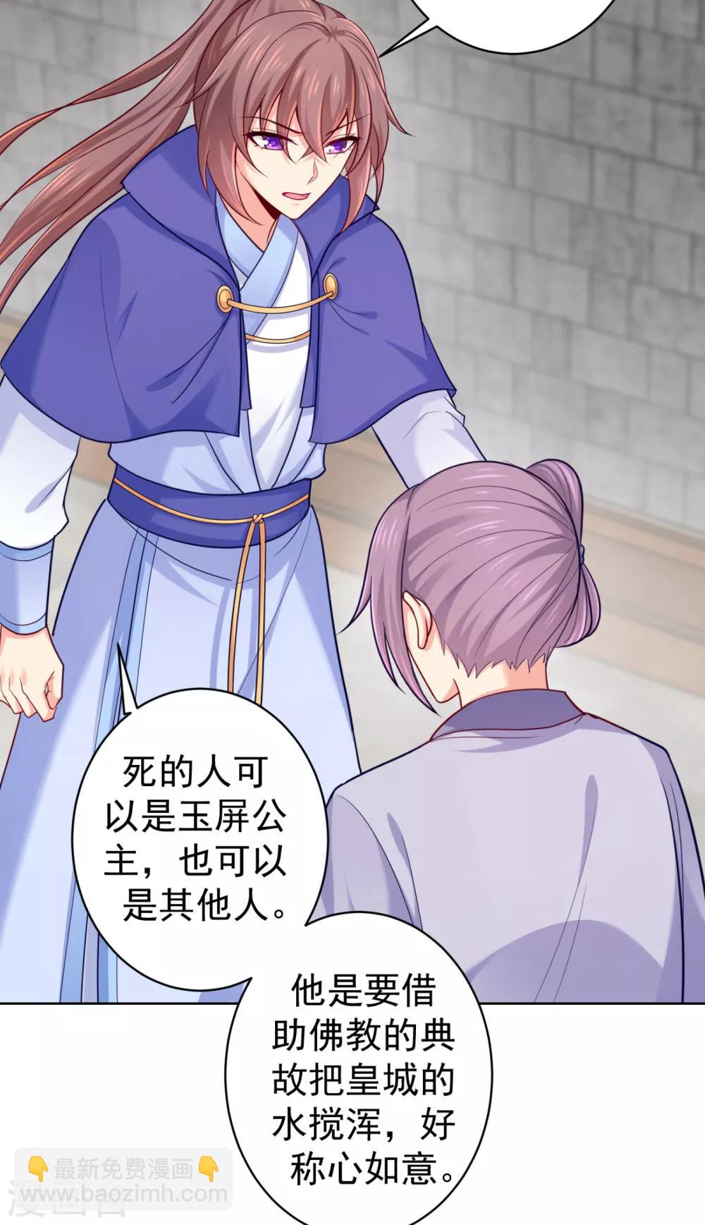 法醫狂妃 - 第222話 柳大人，殺了我吧 - 3