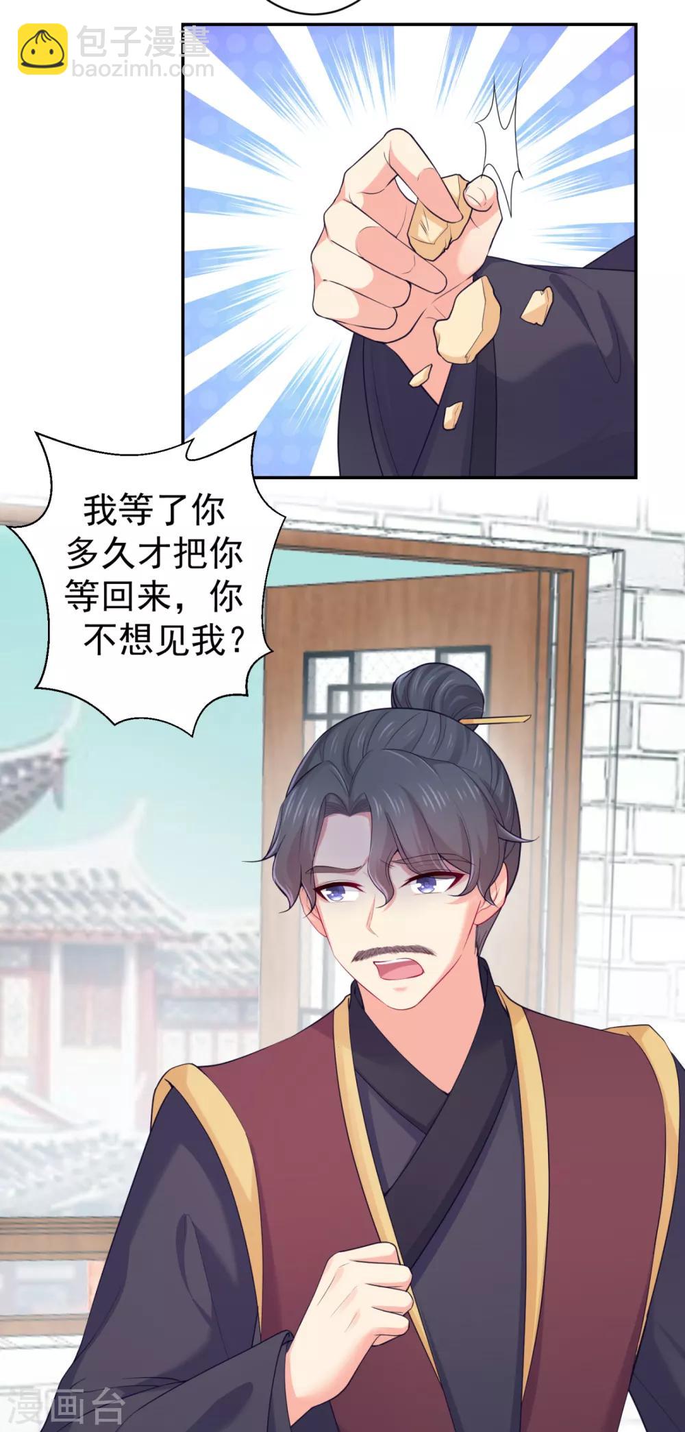 法醫狂妃 - 第224話 搞定丈母孃~ - 6