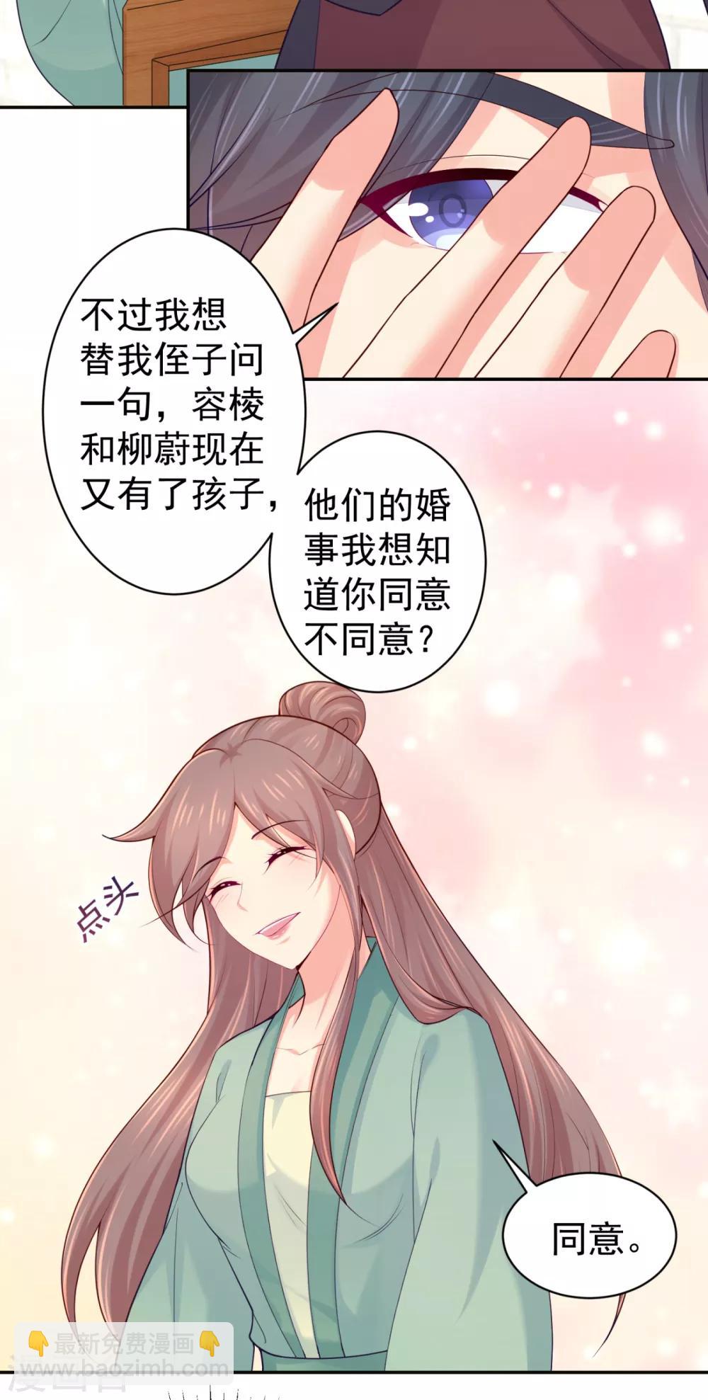 法醫狂妃 - 第224話 搞定丈母孃~ - 3