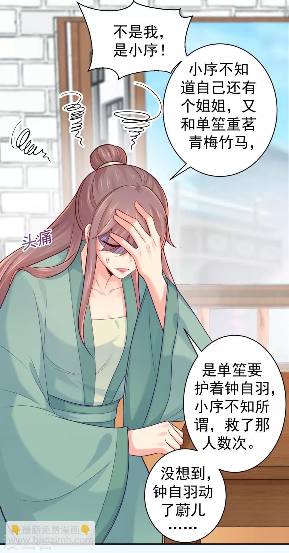 法醫狂妃 - 第224話 搞定丈母孃~ - 1