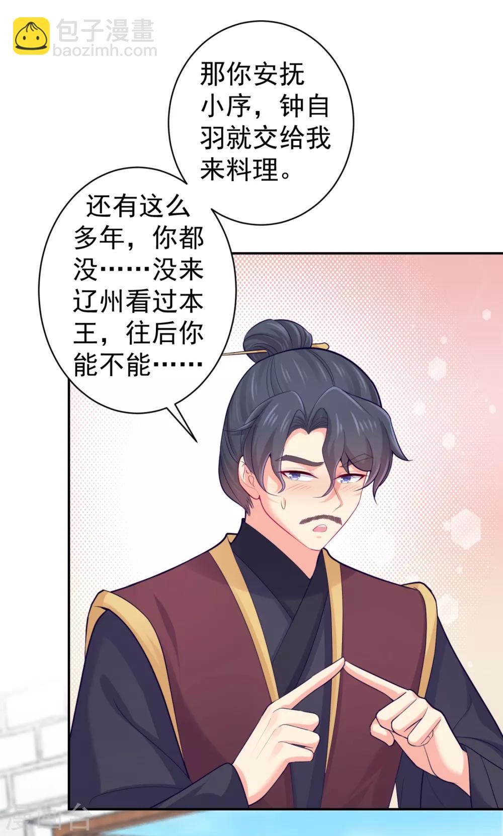 法醫狂妃 - 第224話 搞定丈母孃~ - 2