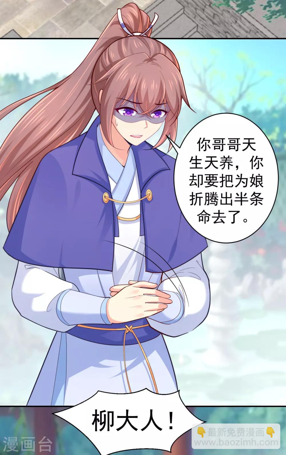 法醫狂妃 - 第224話 搞定丈母孃~ - 6