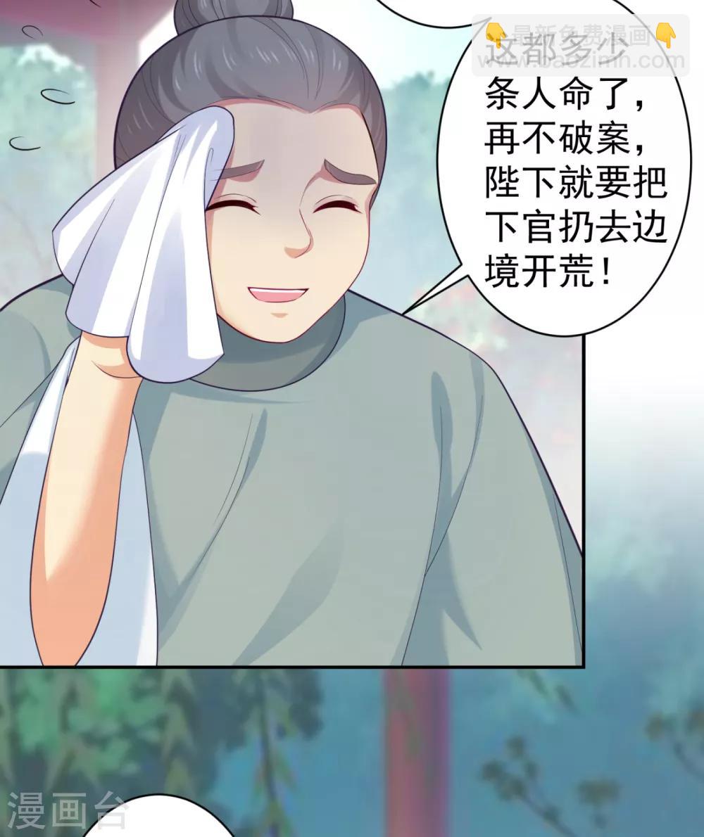 法醫狂妃 - 第224話 搞定丈母孃~ - 4