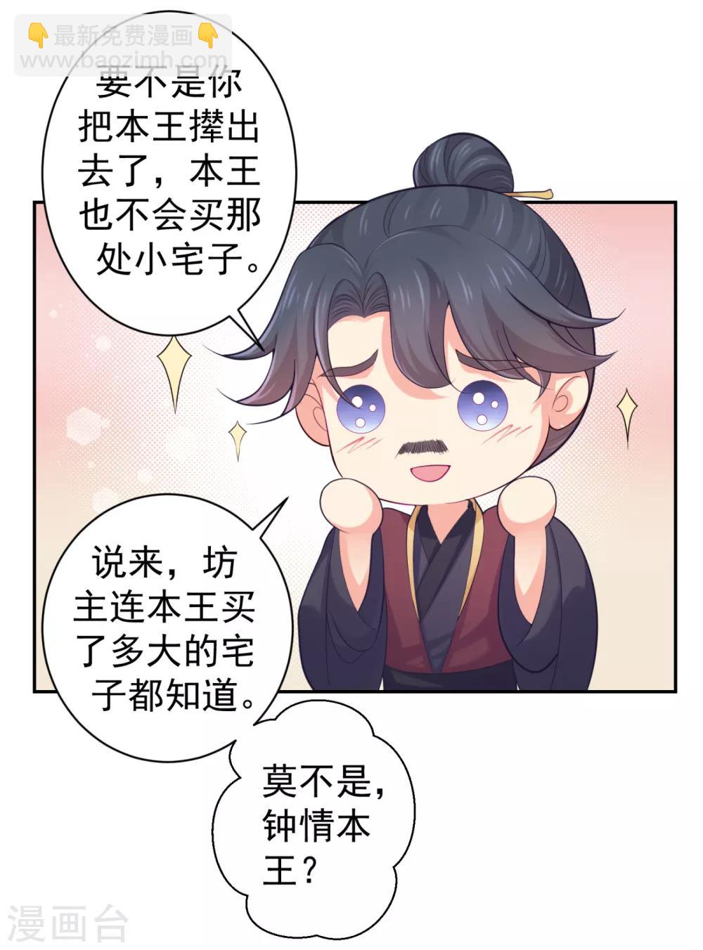 法醫狂妃 - 第224話 搞定丈母孃~ - 3