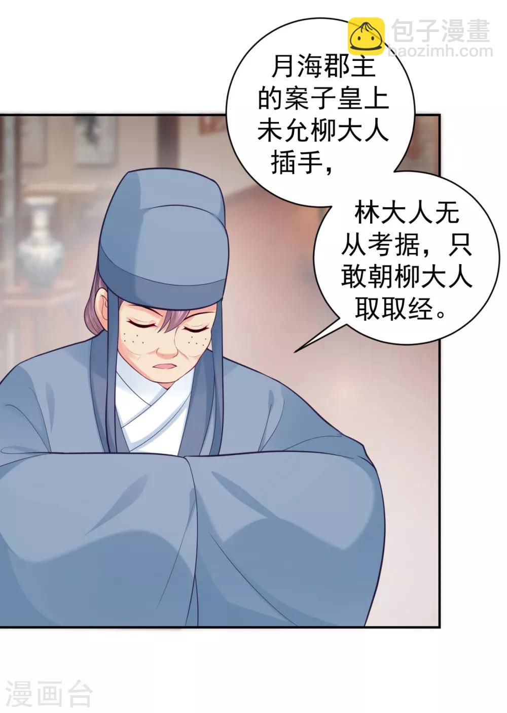 法醫狂妃 - 第224話 搞定丈母孃~ - 1