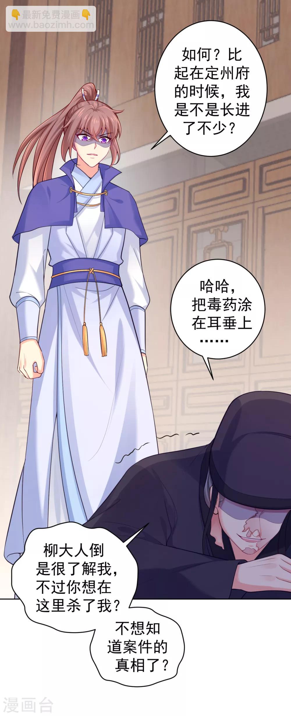 法醫狂妃 - 第226話 我在耳垂上下了毒 - 4