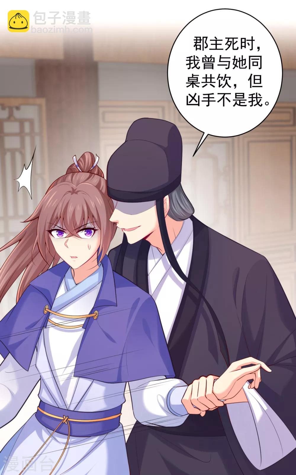 法醫狂妃 - 第226話 我在耳垂上下了毒 - 5