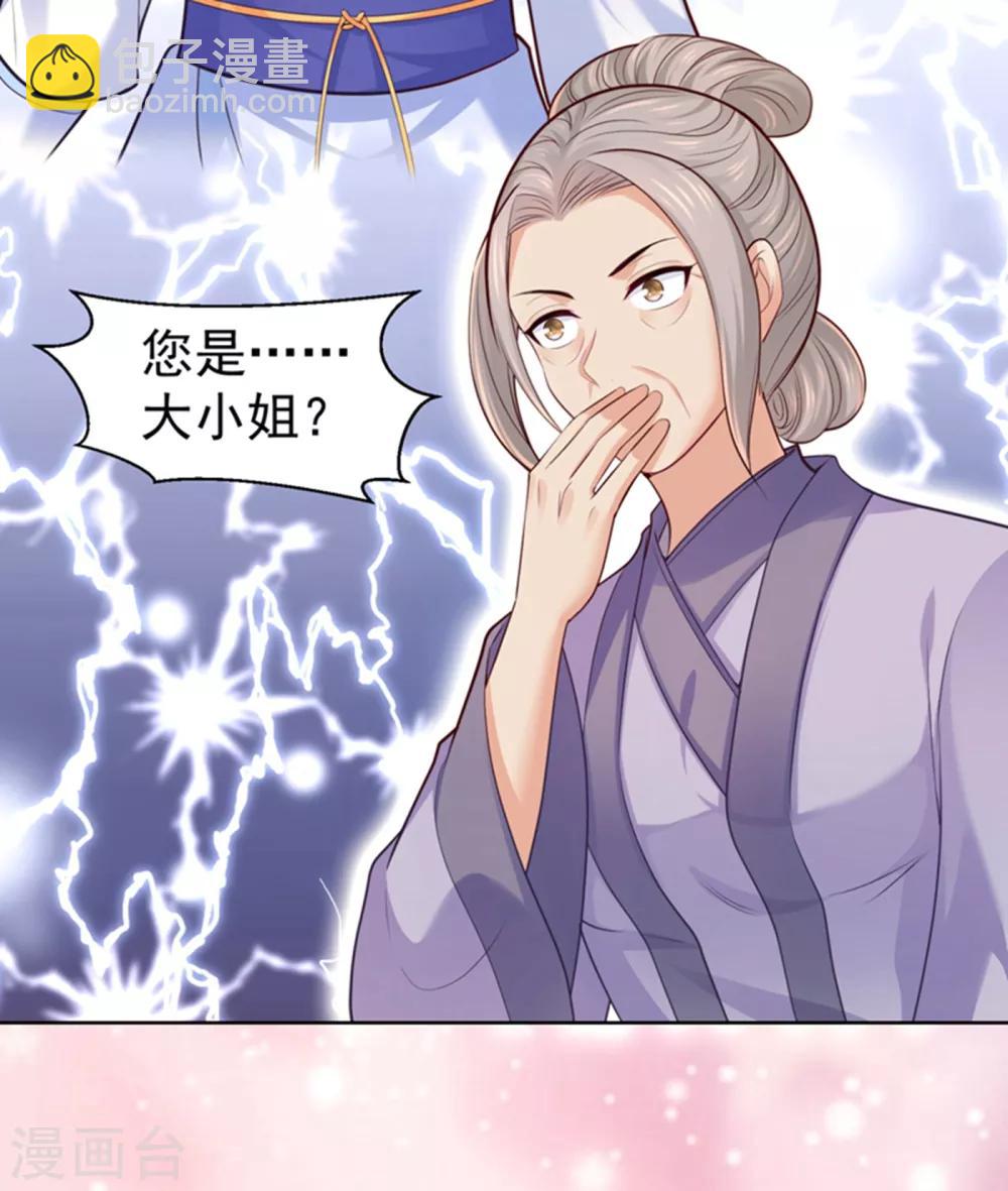 法醫狂妃 - 第230話 糊塗！女子怎能爲官？ - 6