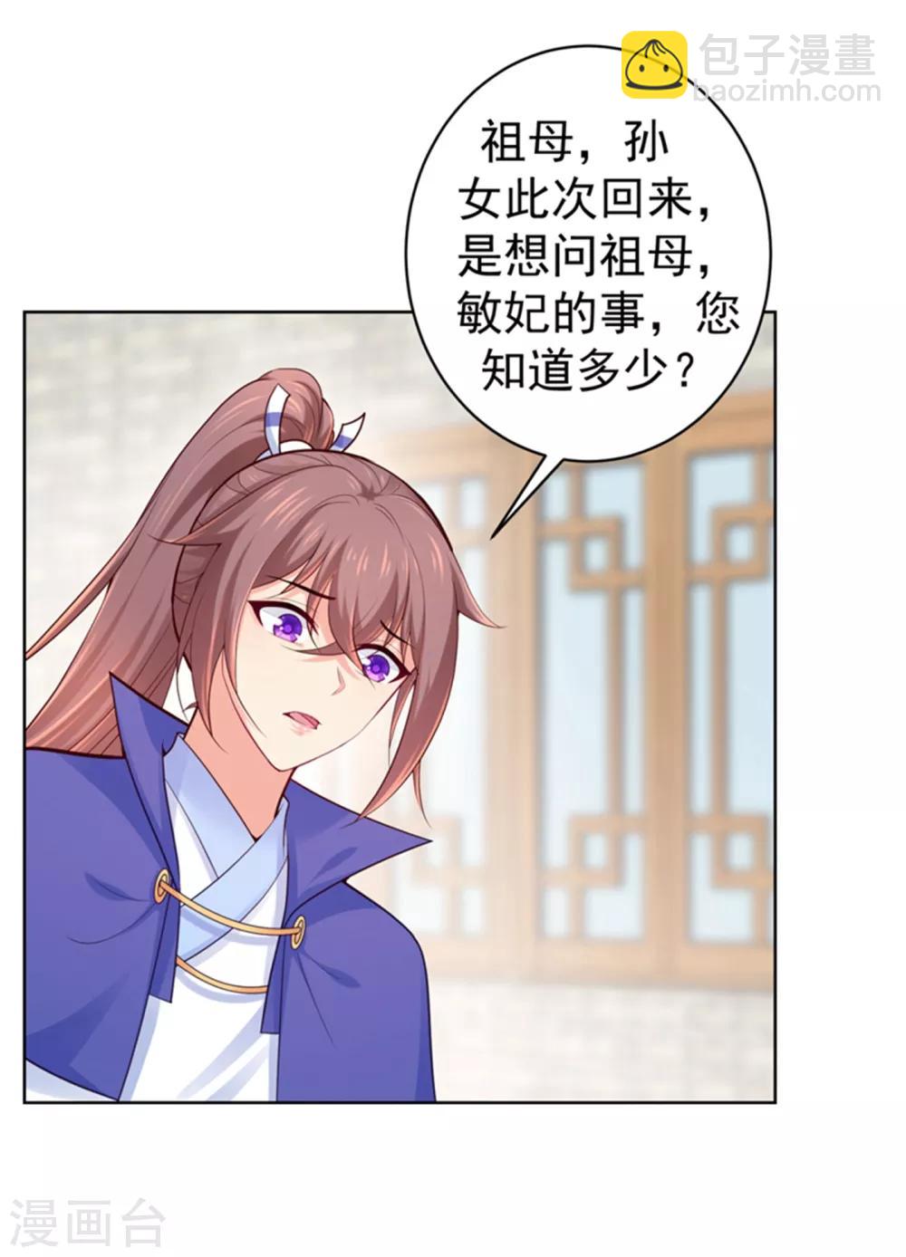 法醫狂妃 - 第230話 糊塗！女子怎能爲官？ - 4