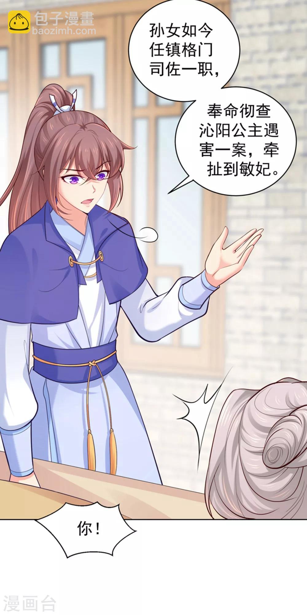 法醫狂妃 - 第230話 糊塗！女子怎能爲官？ - 6