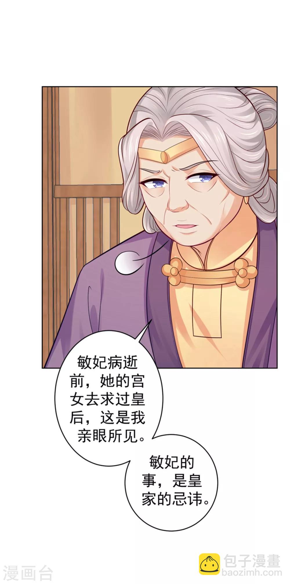 法醫狂妃 - 第230話 糊塗！女子怎能爲官？ - 4