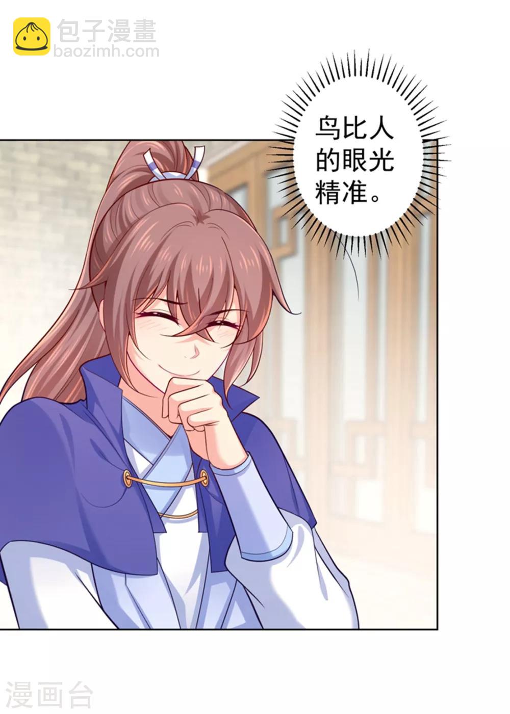 法醫狂妃 - 第230話 糊塗！女子怎能爲官？ - 3