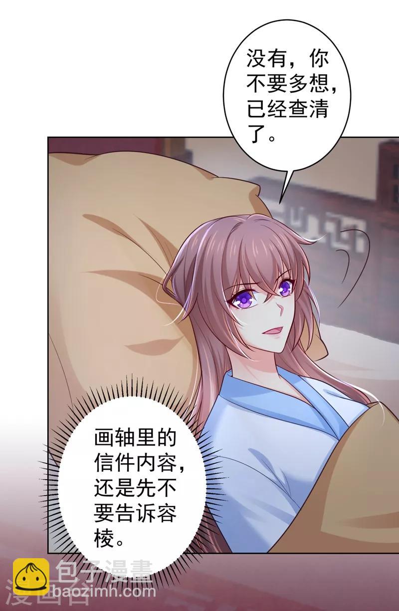 法醫狂妃 - 第232話 傳柳大人！ - 4