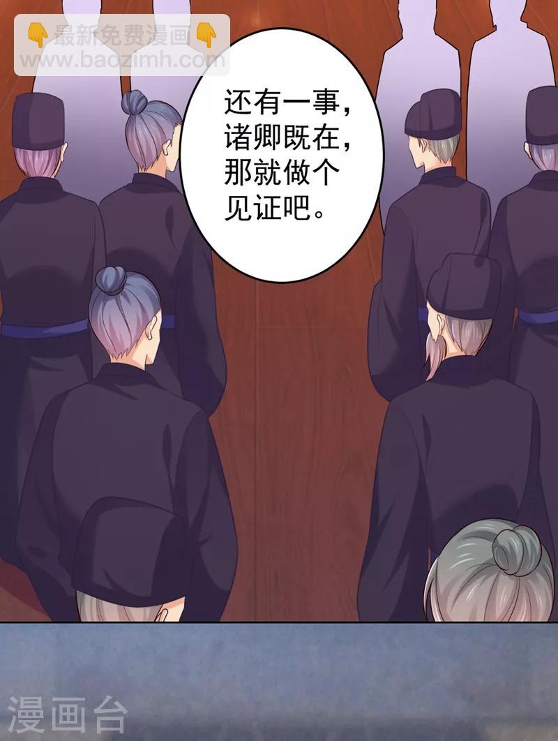 法醫狂妃 - 第232話 傳柳大人！ - 2