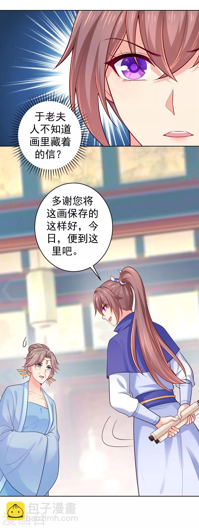 法醫狂妃 - 第232話 傳柳大人！ - 3