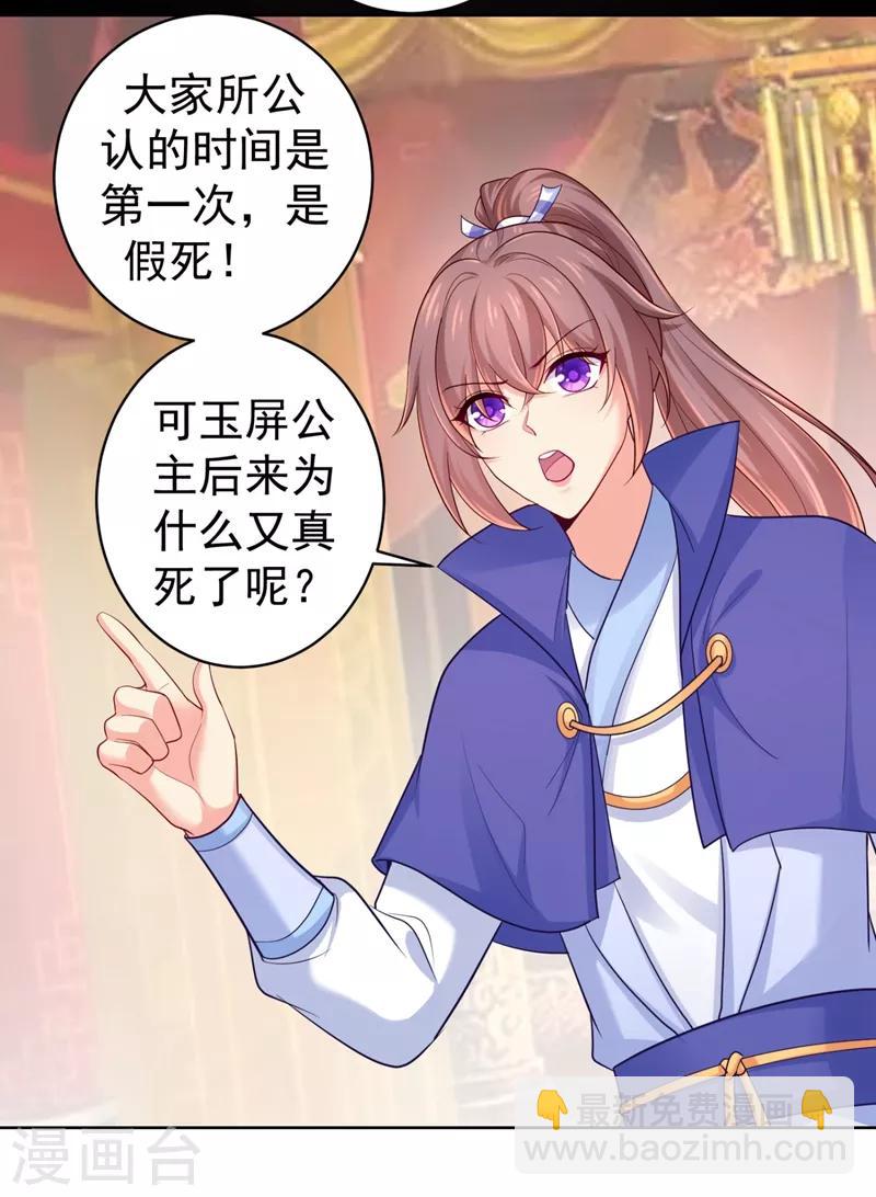 法醫狂妃 - 第232話 傳柳大人！ - 6