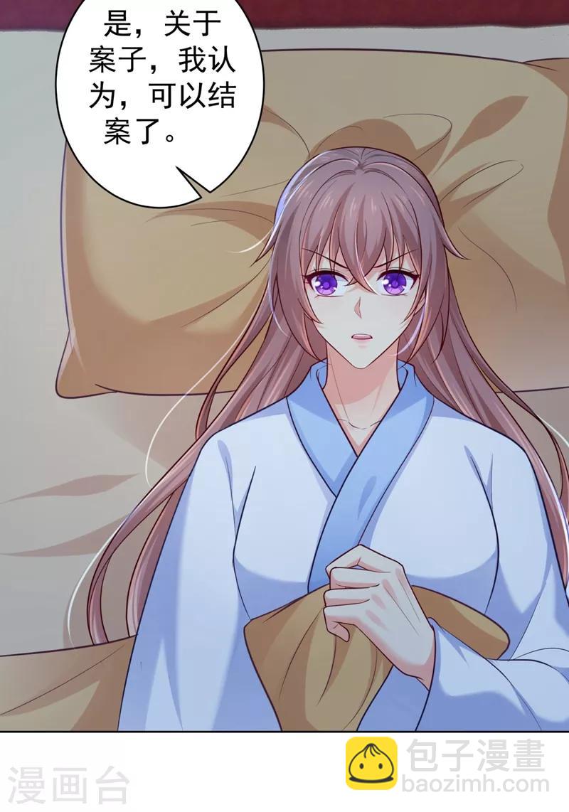 法醫狂妃 - 第232話 傳柳大人！ - 2