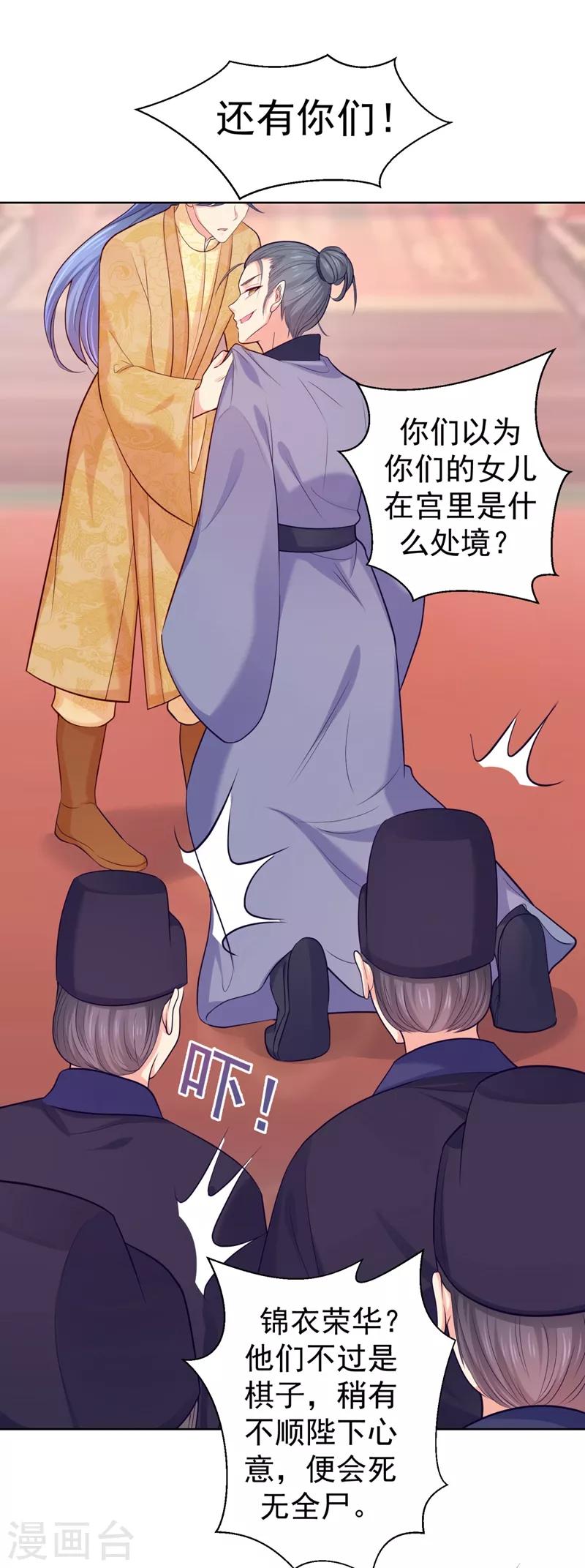 法醫狂妃 - 第234話 朝堂破案！ - 1