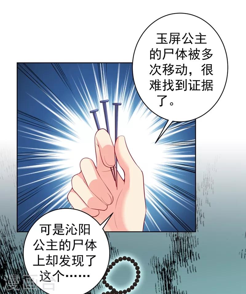 法医狂妃 - 第234话 朝堂破案！ - 4