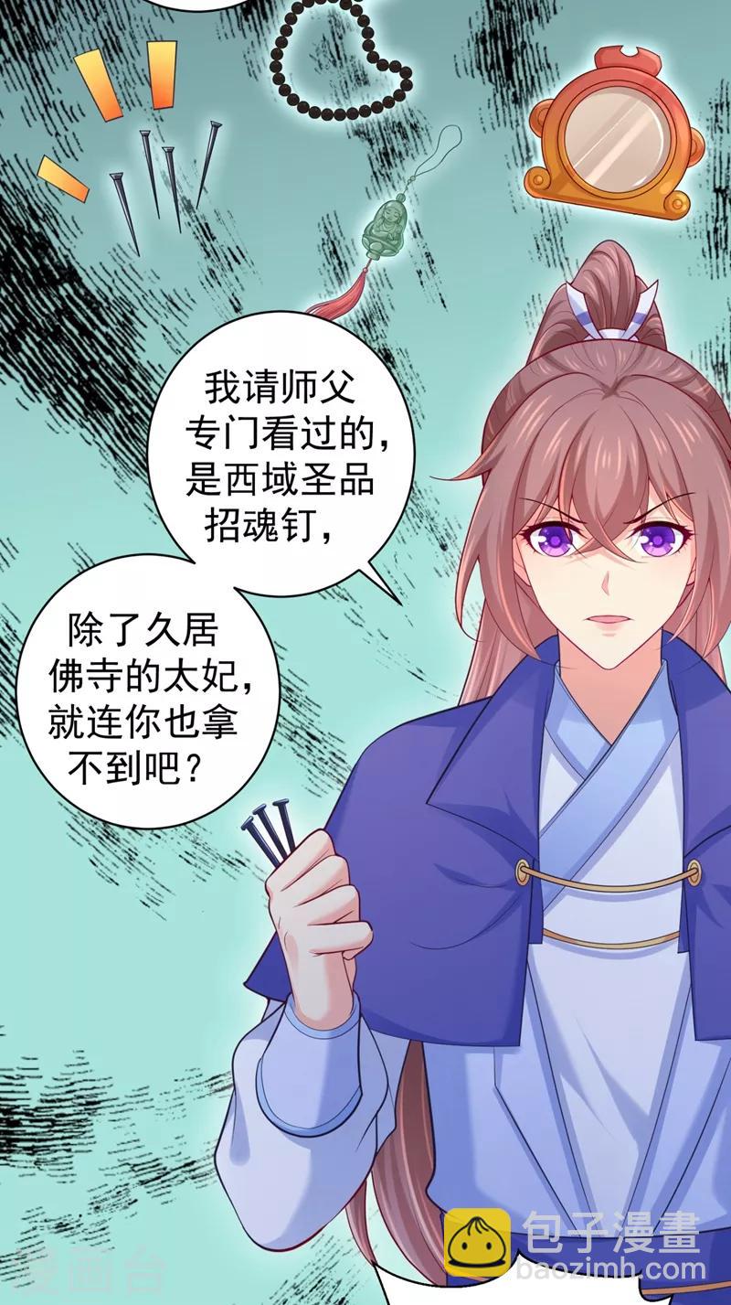 法醫狂妃 - 第234話 朝堂破案！ - 5