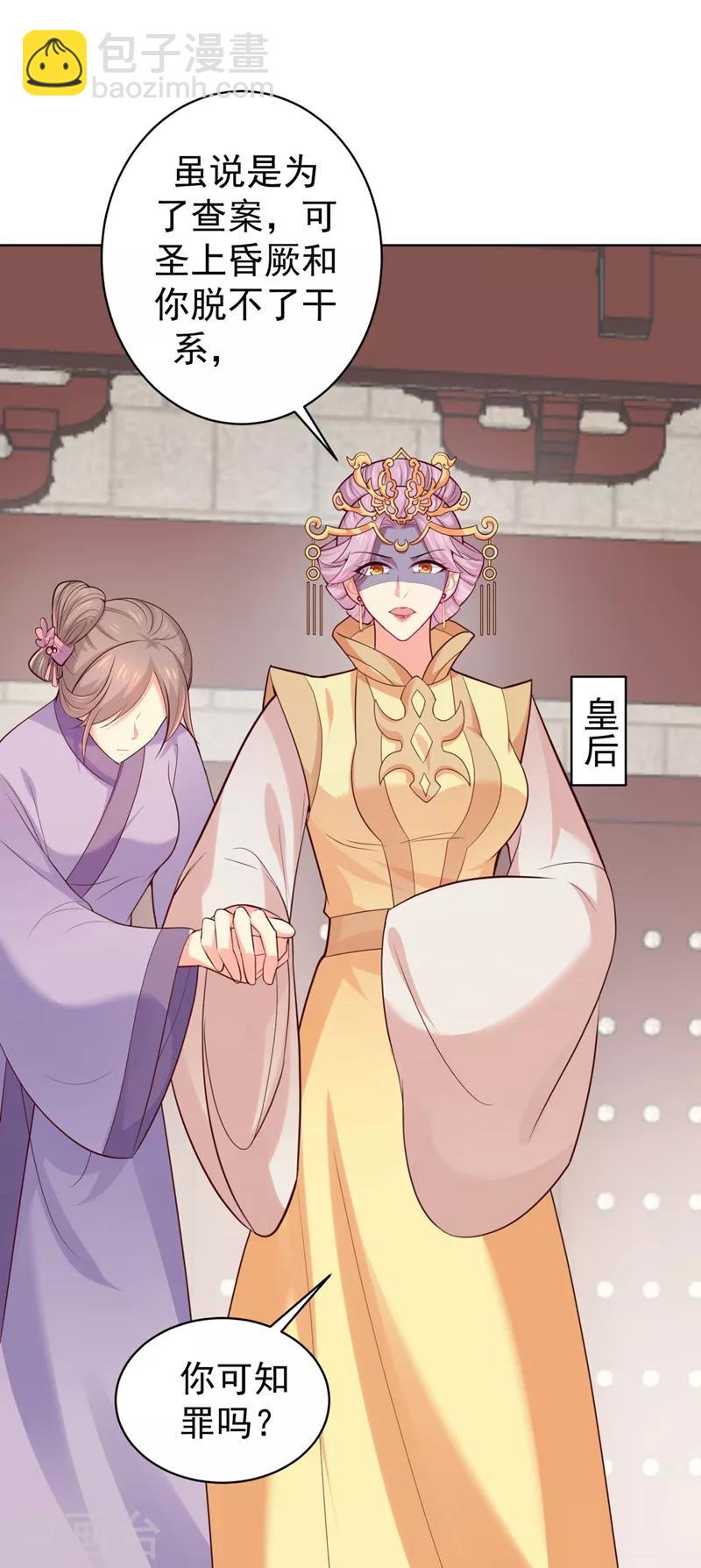 法醫狂妃 - 第234話 朝堂破案！ - 4