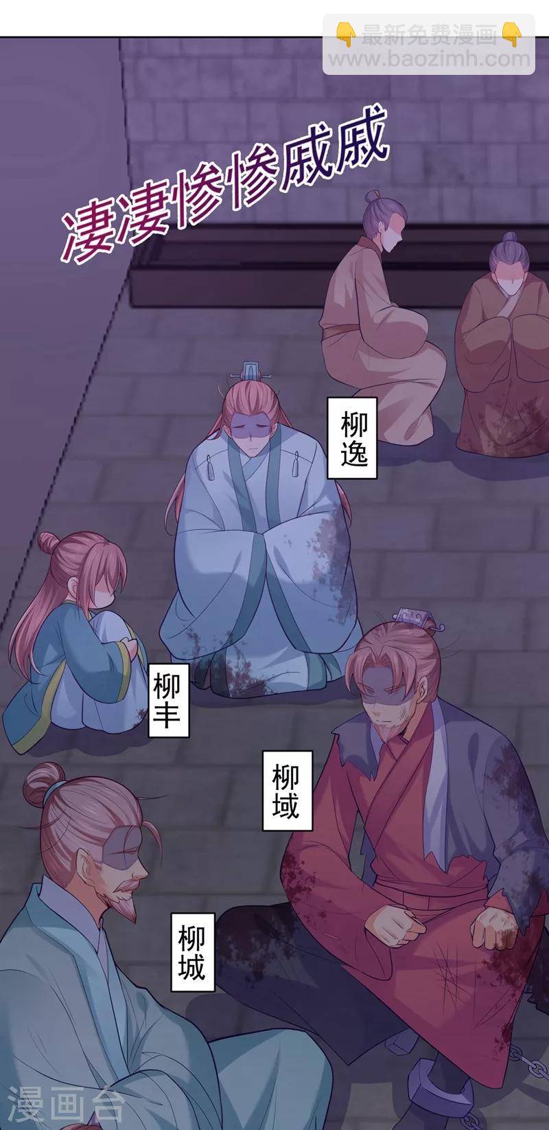 法醫狂妃 - 第236話 蔚兒，我很不好 - 6