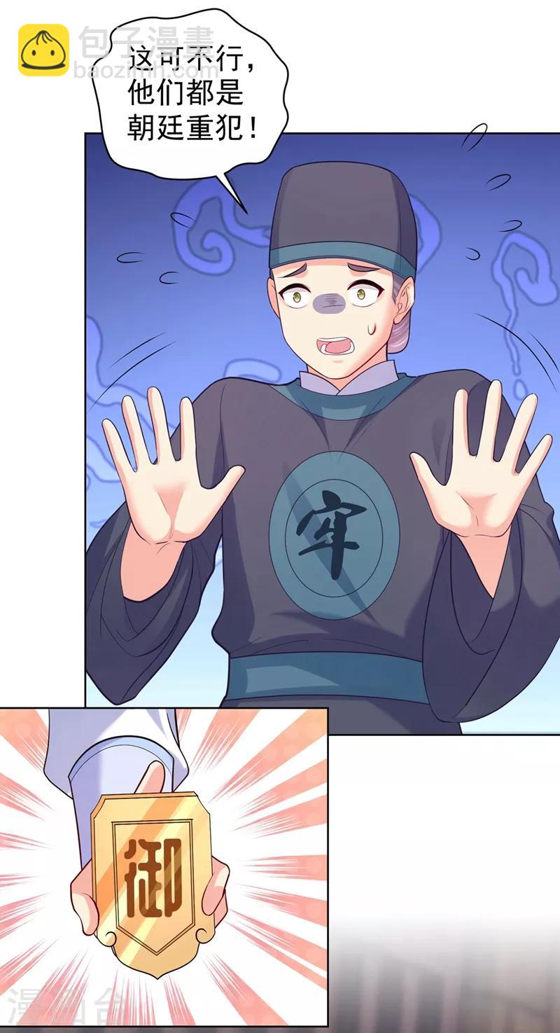 法醫狂妃 - 第236話 蔚兒，我很不好 - 4