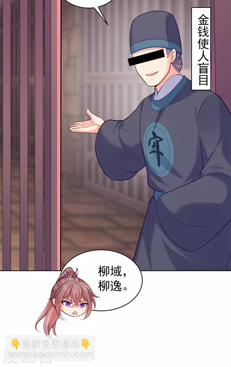 法醫狂妃 - 第236話 蔚兒，我很不好 - 1