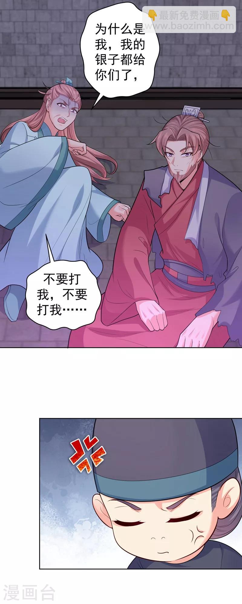 法醫狂妃 - 第236話 蔚兒，我很不好 - 3