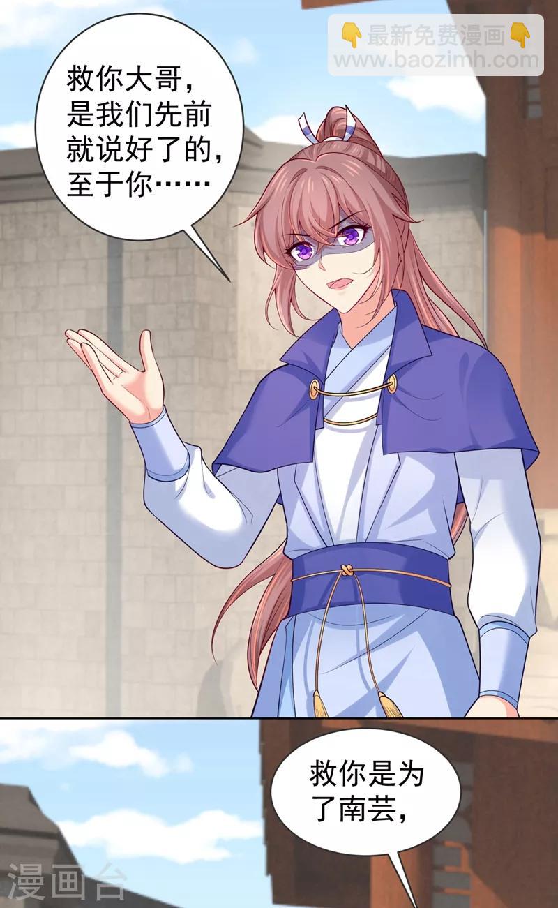 法醫狂妃 - 第236話 蔚兒，我很不好 - 5