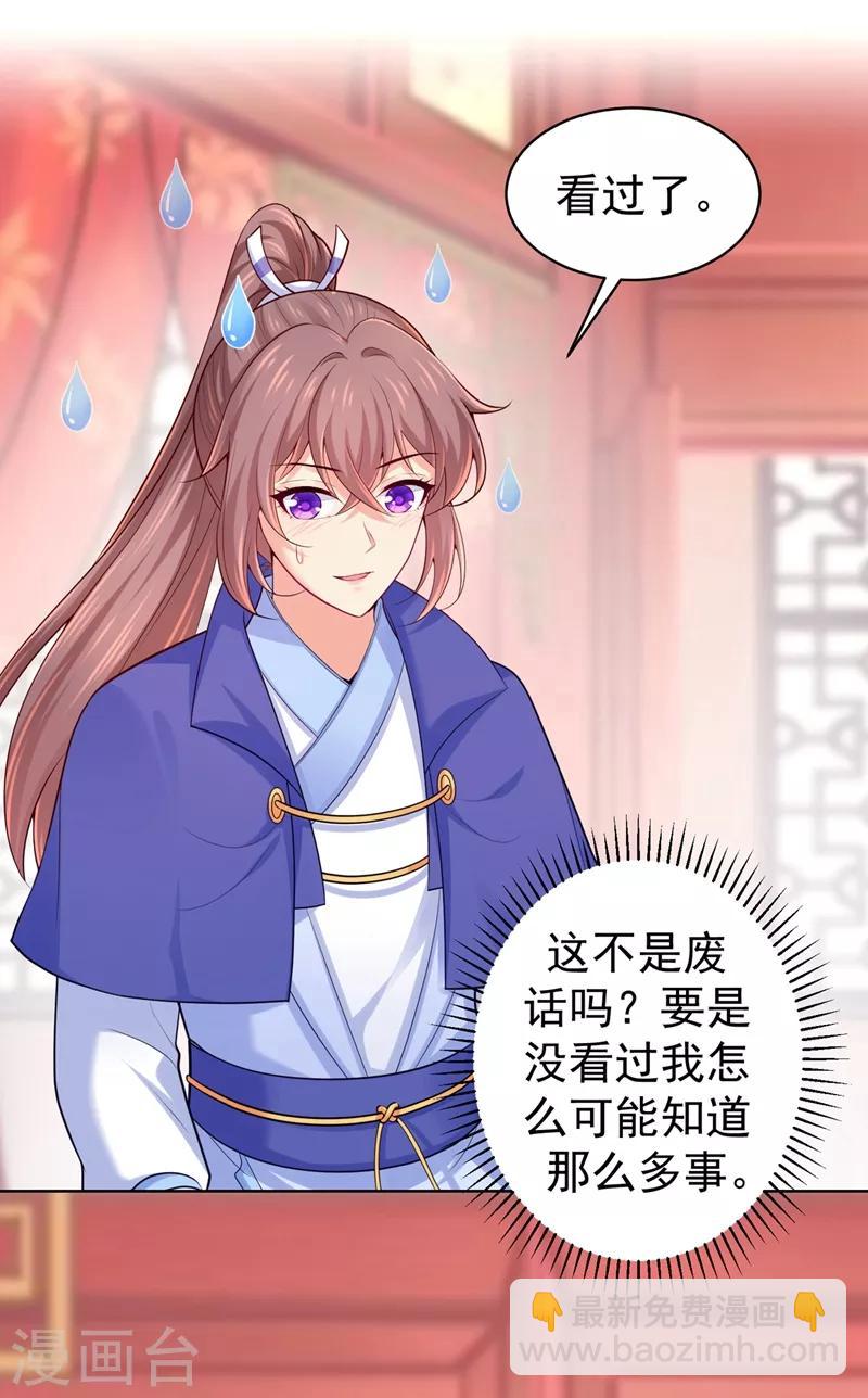 法醫狂妃 - 第236話 蔚兒，我很不好 - 4